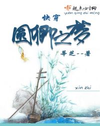 快穿：圆卿之梦封面