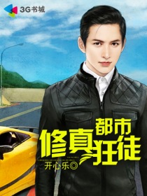都市修真狂徒封面
