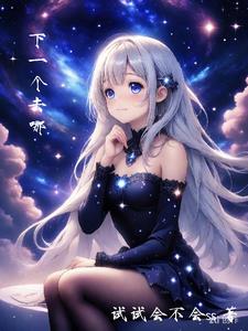 下一个去哪封面