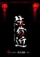 生人勿近封面