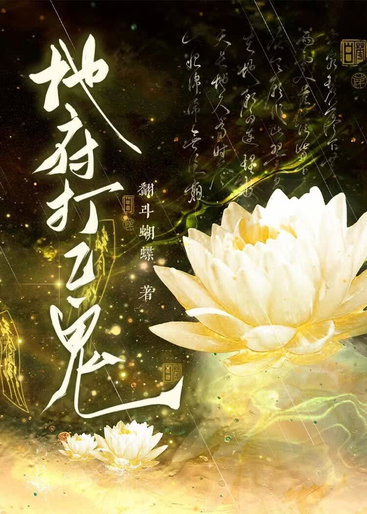 地府打工鬼封面