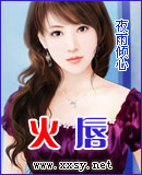 火唇封面