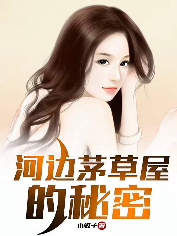 福运风流小神医封面