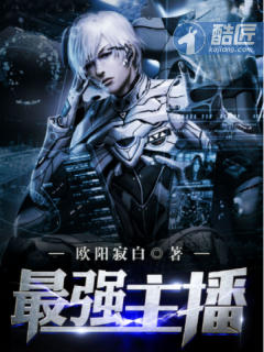 最强主播封面