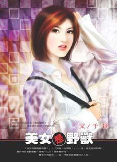 美女是野兽封面