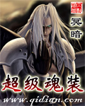 超级魂装封面
