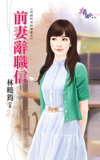 前妻辞职信封面