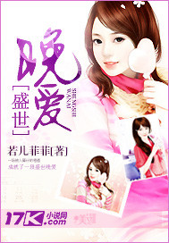盛世晚爱封面