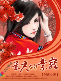 暴君的禁宠封面