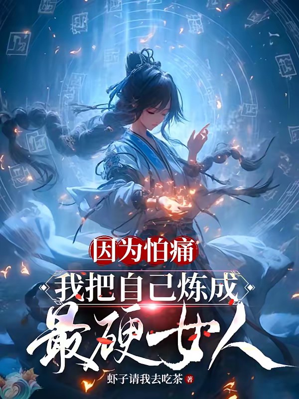 这个丹修她不正经封面