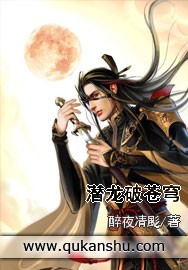 潜龙破苍穹封面