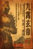 九霄玄帝封面