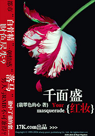 千面盛红妆封面