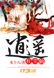 逍遥红尘仙封面