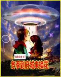 冬季到府城来换花封面