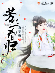 芳华春归封面