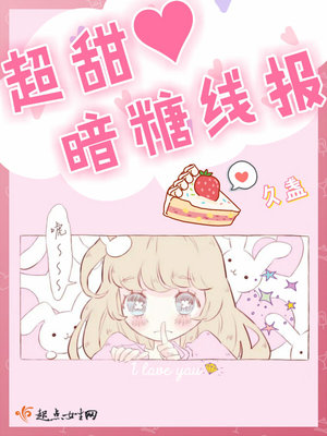 超甜暗糖线报封面