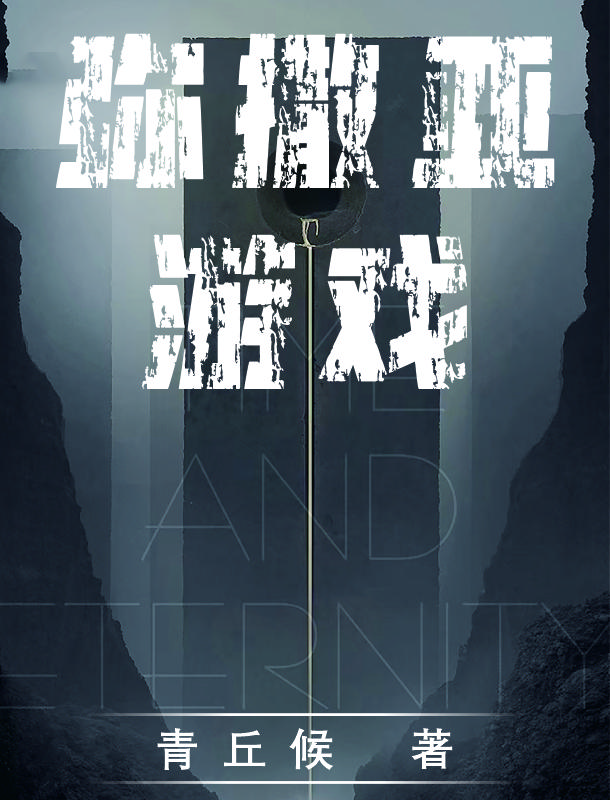 弥撒亚游戏封面