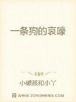 一条狗的哀嚎封面
