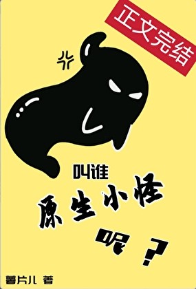 当异世界小怪看到玩家论坛封面
