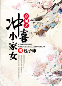 穿越冲喜小家女封面