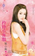 矜持小客服封面