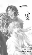 一生封面