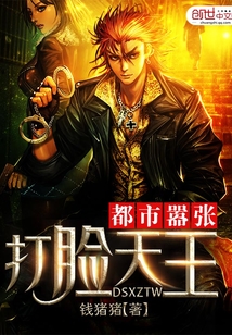 都市嚣张打脸天王封面