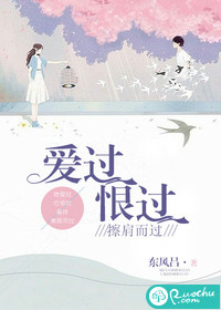 爱过恨过，擦肩而过封面