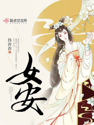 女安封面