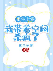 重生七零不服就干搬空敌人再打残封面