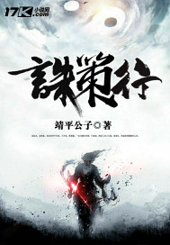 诛策行封面