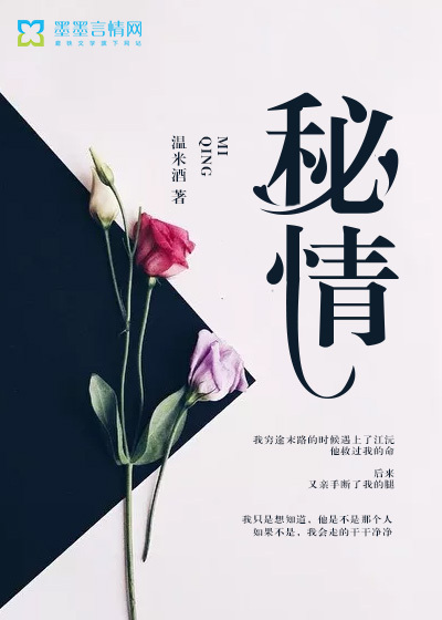 秘情封面