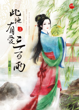 此地有爱三百两 上封面