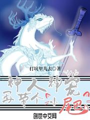 神人神宠再带个小尾巴封面