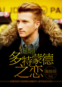 [足坛]多特蒙德之恋封面