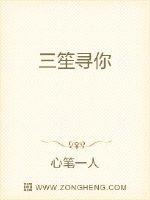 三笙寻你封面