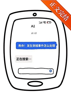 前男友和球一起上门了封面