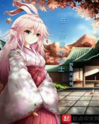 在崩坏里的骑士封面