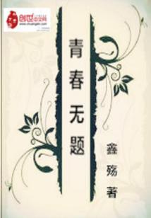 青春无题封面