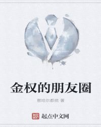 金权的朋友圈封面