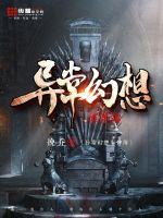 异常幻想事件簿封面