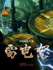 雷电怒封面