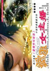 疯狂女主播封面