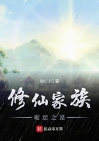 修仙家族崛起之路封面