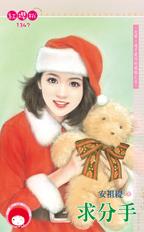 求分手封面