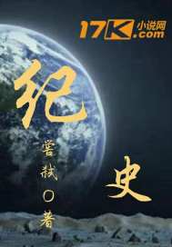 纪史封面