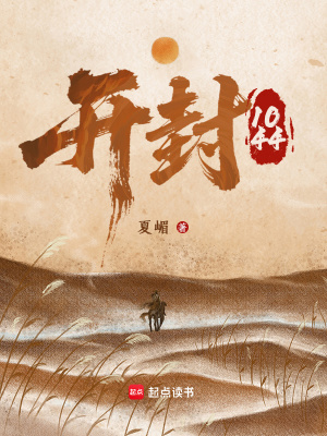 开封1044封面