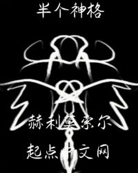 半个神格封面