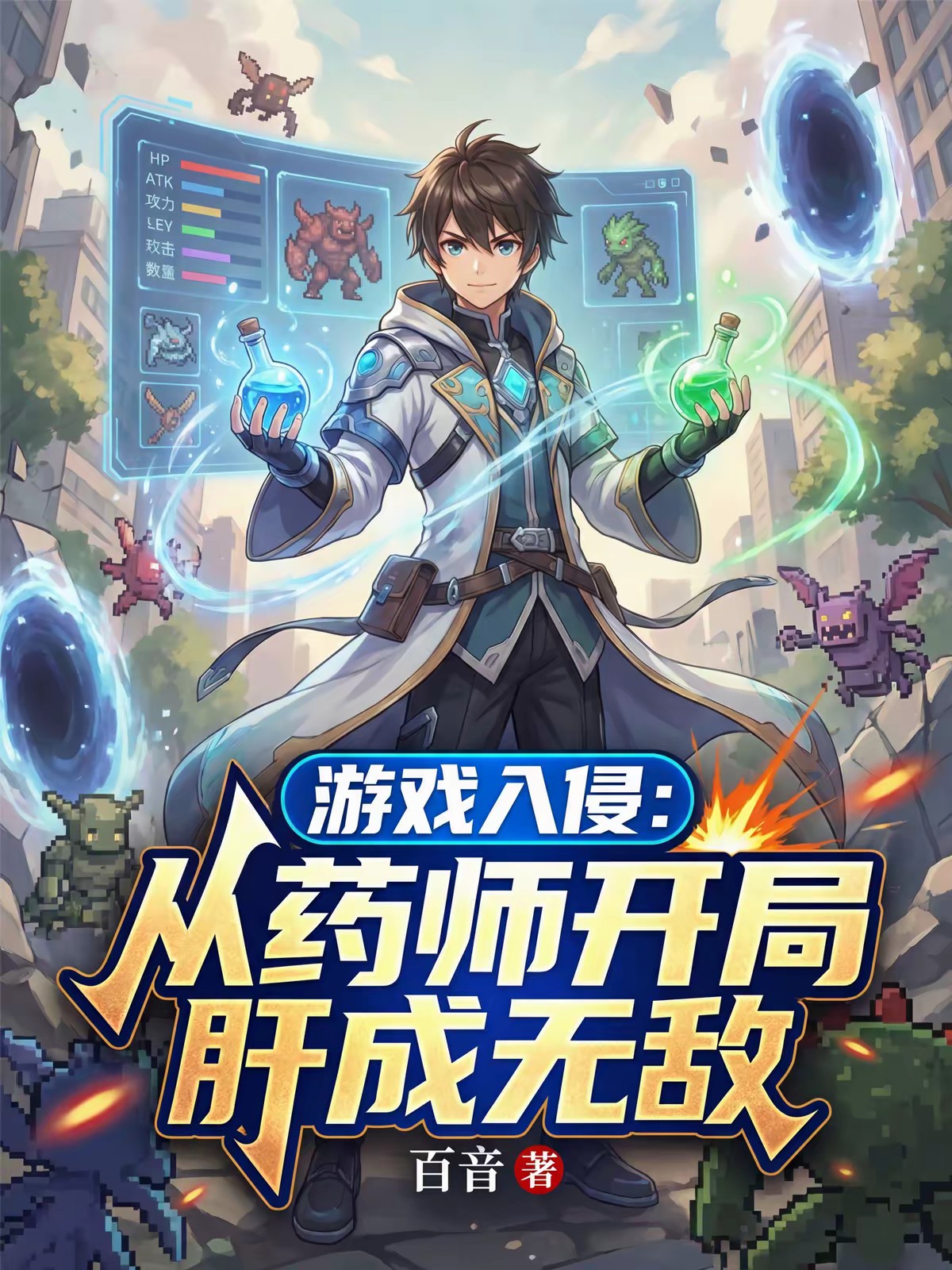 网游之死亡江湖封面